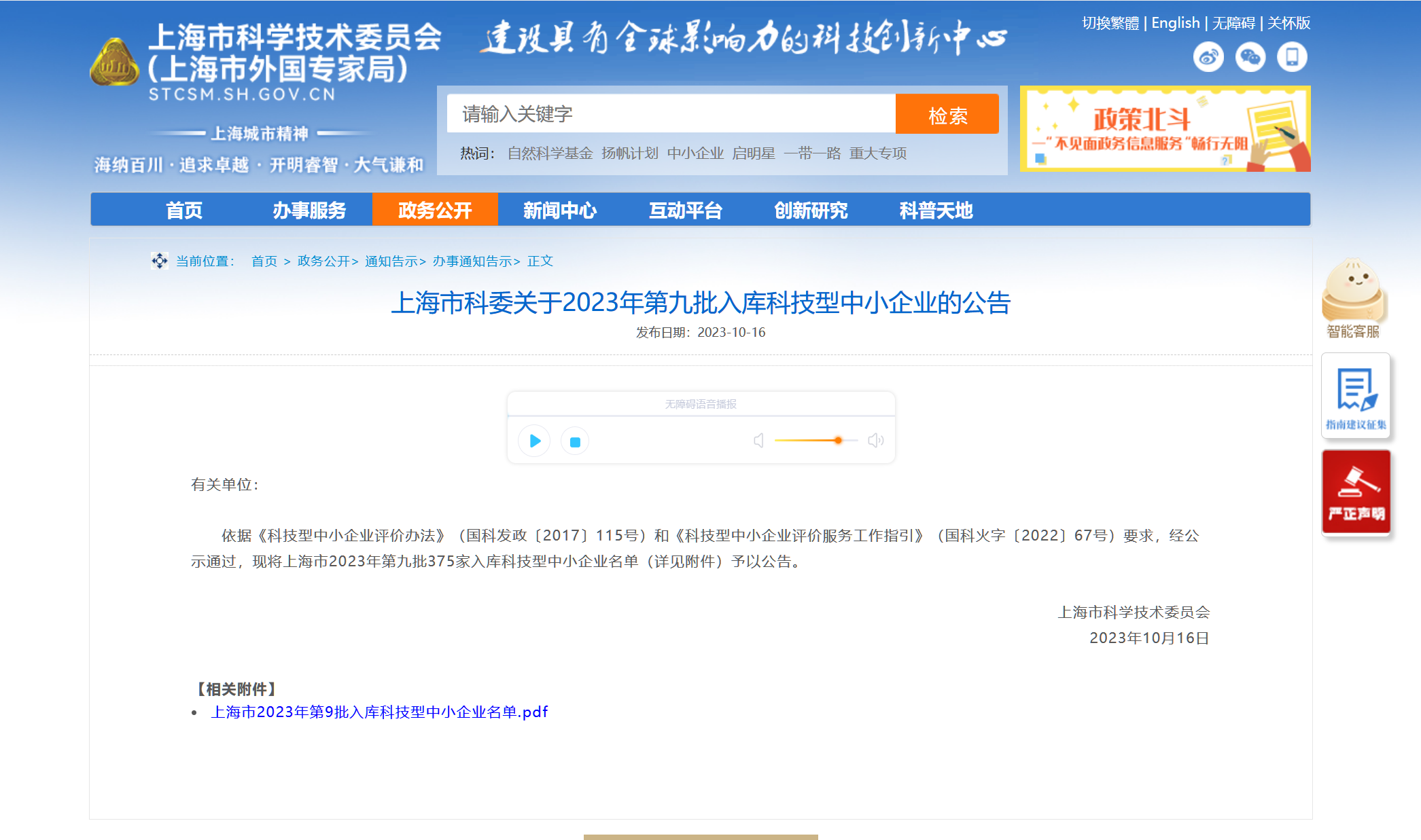 时尺信科被纳入上海市2023年第 9 批入库科技型中小企业名单