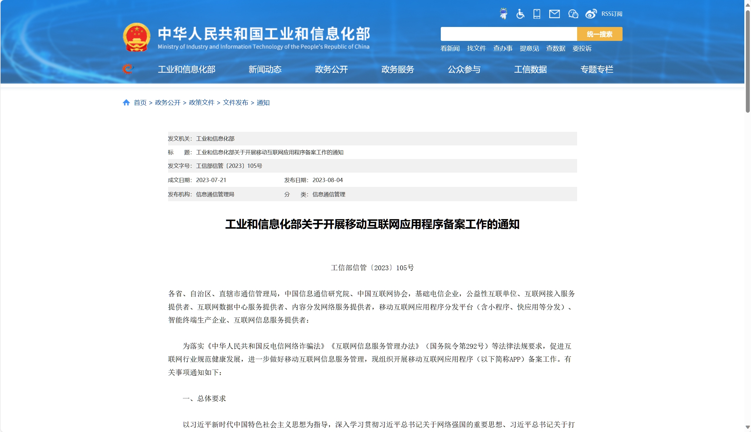 西藏【APP备案】关于开展移动互联网应用程序（APP）备案工作的通知